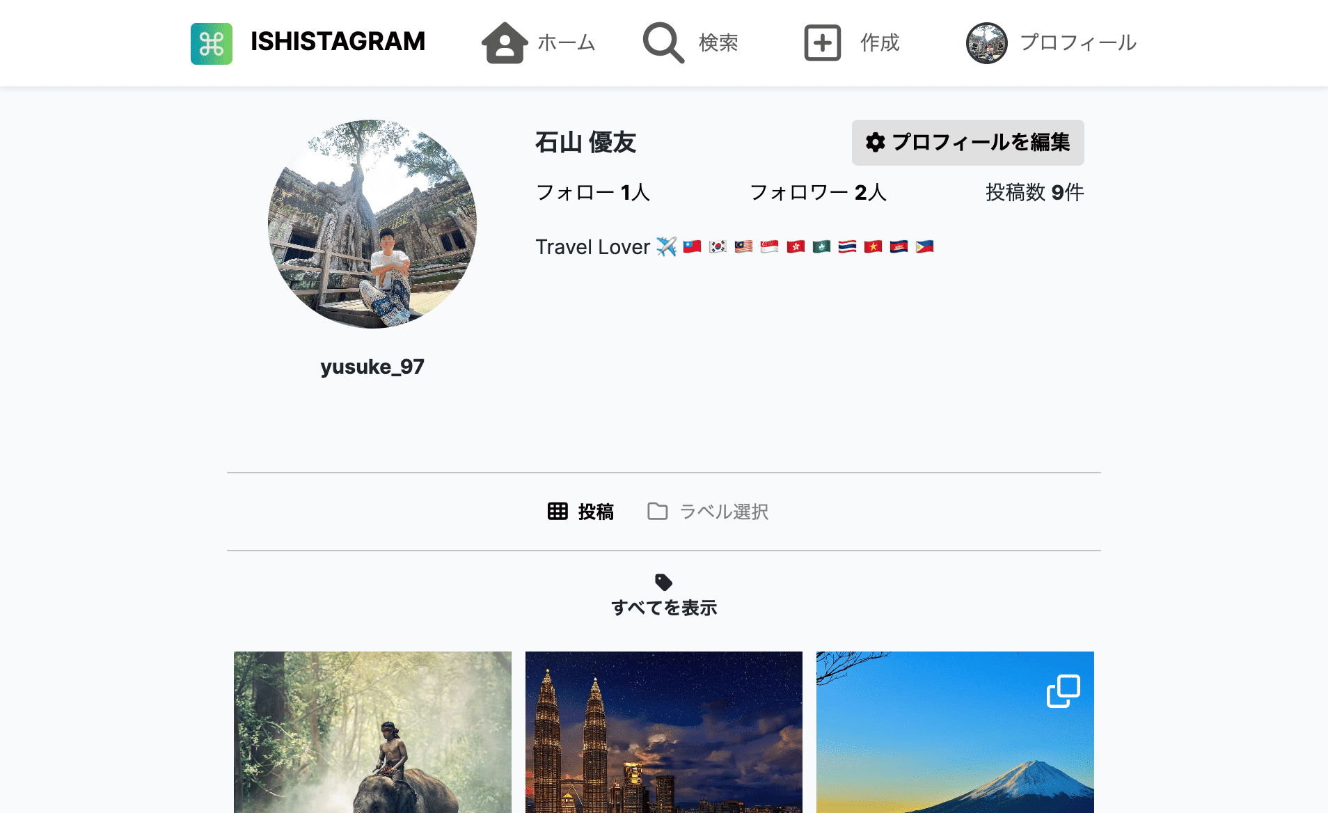ISHISTAGRAM トップ画像