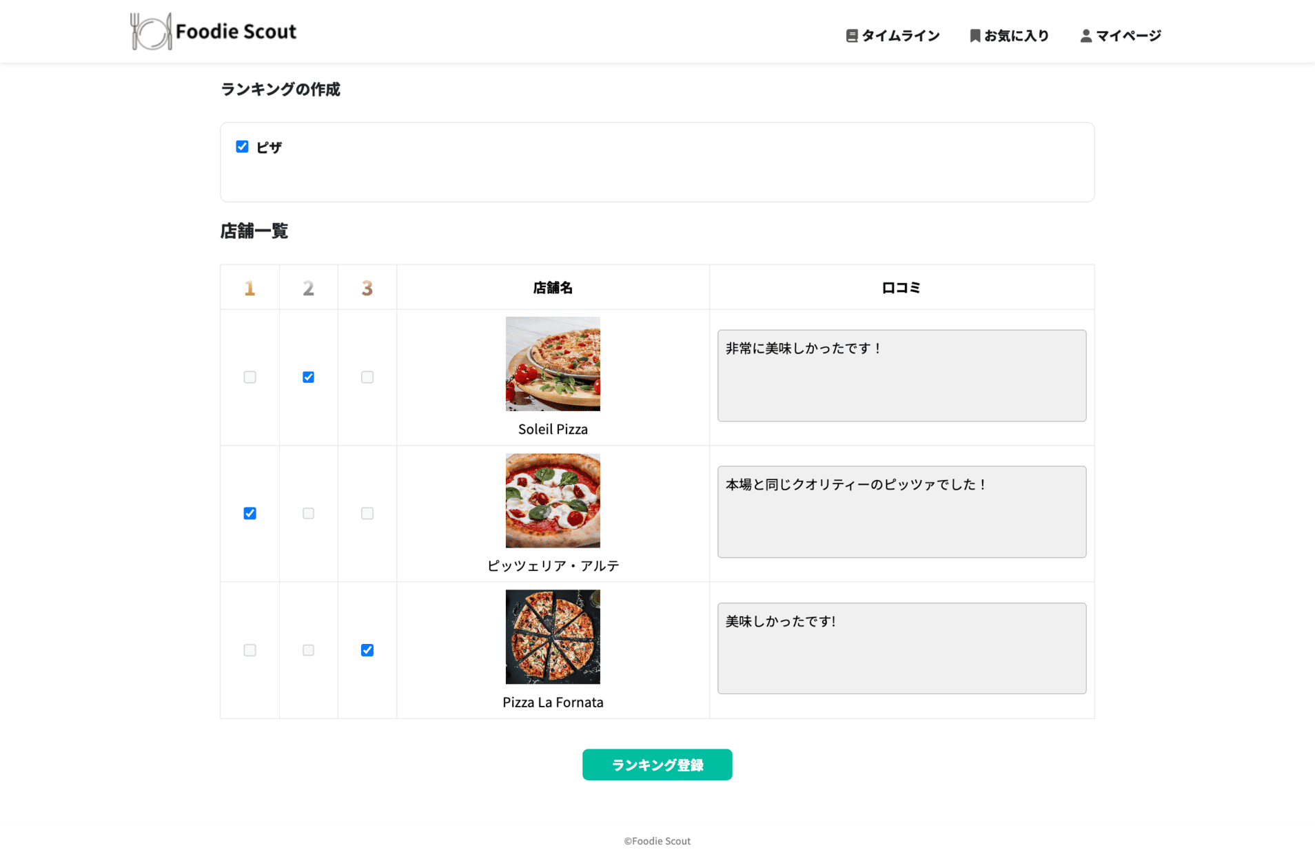 レビュー作成画面