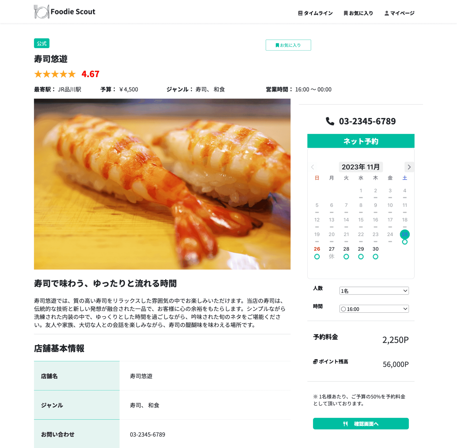先払い予約システム説明